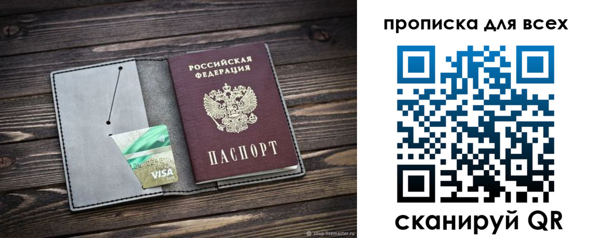 прописка в Сланцах