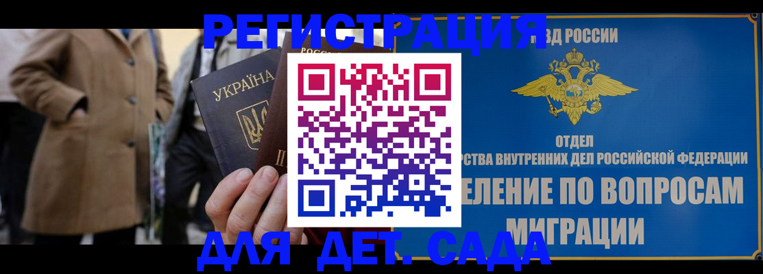 прописка ребенка в Сланцах