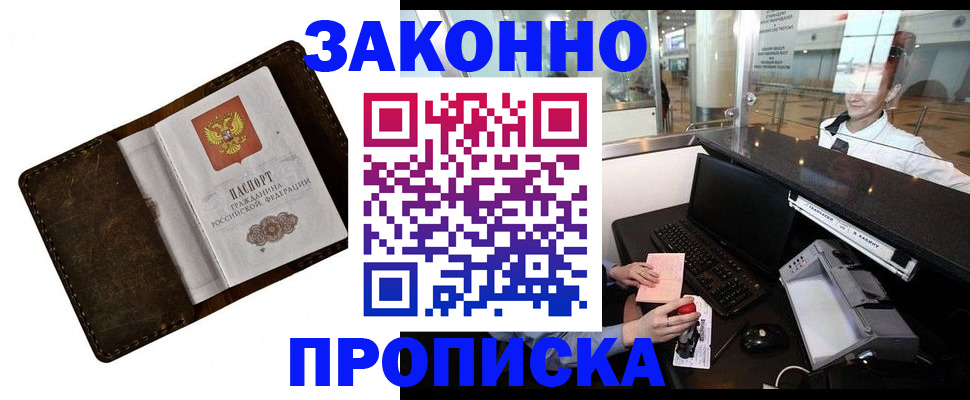 прописка для военкомата в Сланцах